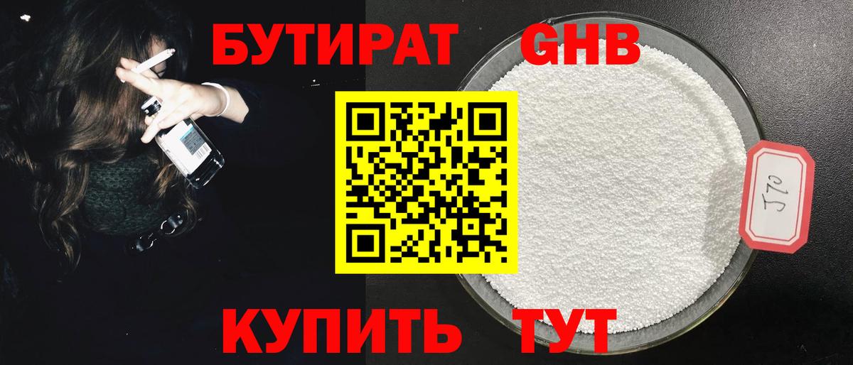 Соль-Илецк  Бутират  Вход с VPN  Бутират вода 