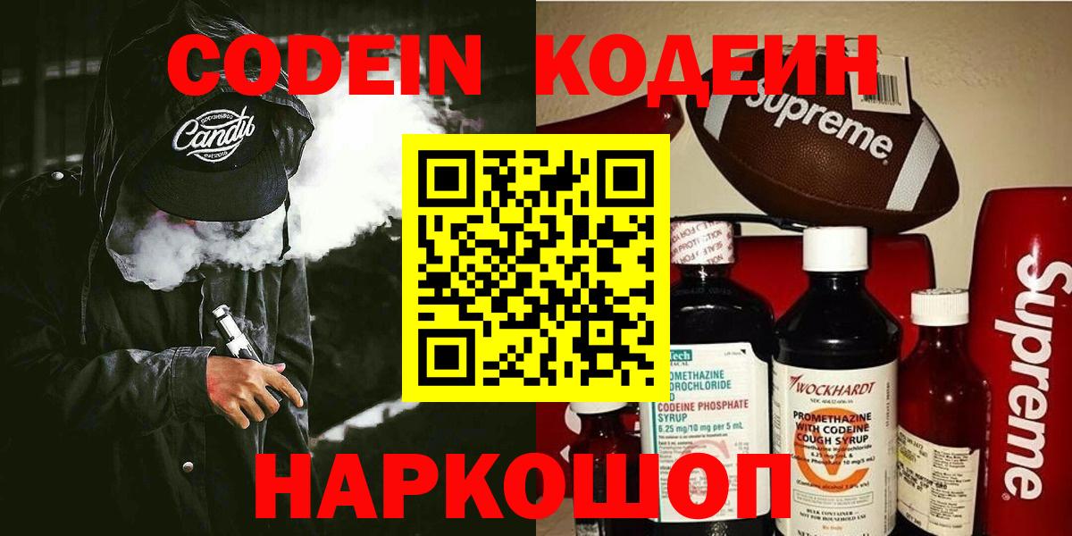 Кодеиновый сироп Lean напиток Lean (лин)  Вход с VPN  Соль-Илецк  Codein напиток Lean (лин) 