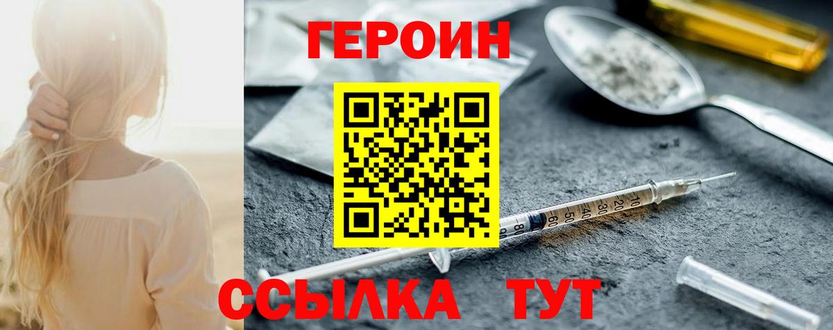 ГЕРОИН хмурый Соль-Илецк