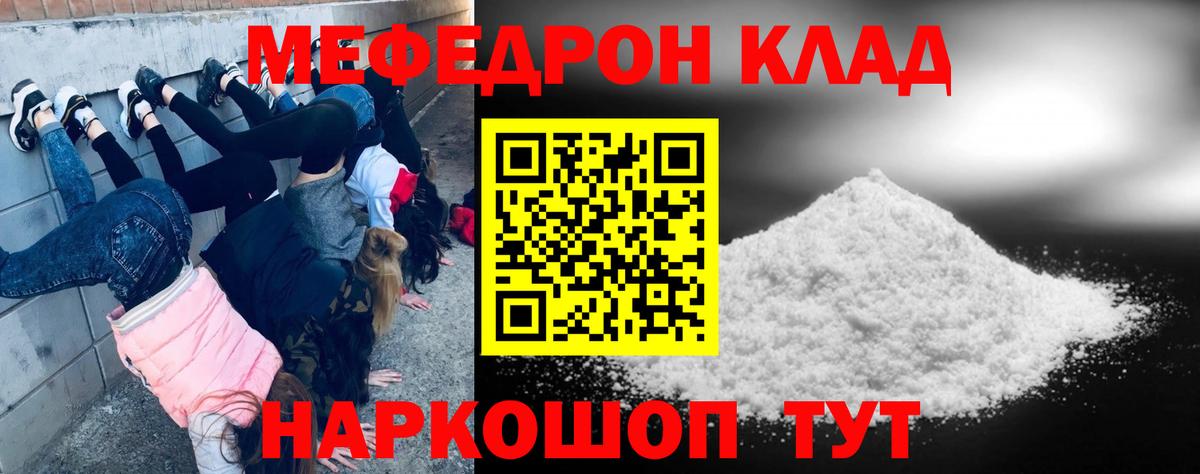 Мефедрон  Соль-Илецк