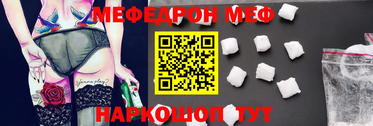 МЯУ-МЯУ VHQ  Вход с VPN  МЯУ-МЯУ  Соль-Илецк  Мефедрон VHQ 