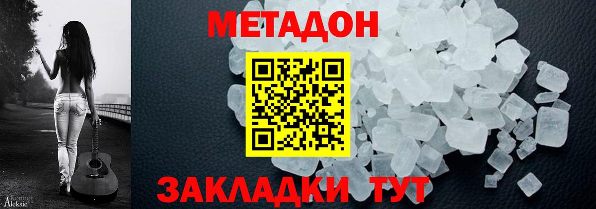 МЕТАДОН methadone Соль-Илецк